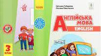 Діагностична робота з письма 3 клас.