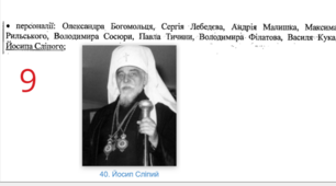 Тема ЗНО 27 - Персоналії