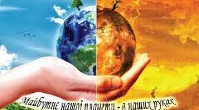 Сучасні екологічні проблеми