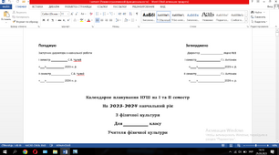 Календарно тематичне планування на 2023-2024 рік, НУШ 5-6 класи.