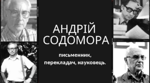 Презентація про Андрія Содомору. Література рідного краю (Львівщина).