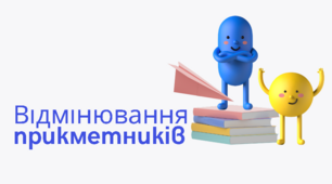 Презентація на тему: "Відмінювання прикметників".
