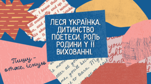 Презентація "Леся Українка. Дитинство поетеси, роль родини у її вихованні".