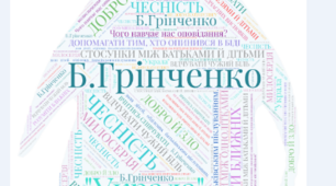 Інтерактивна вправа "Хмаринка слів" до оповідання "Украла" Б.Грінченка, 5 клас,НУШ.