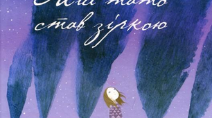 Галина Кирпа. "Мій тато став зіркою". НУШ