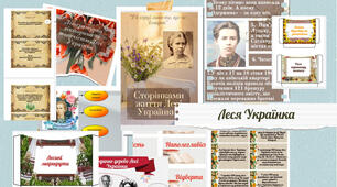 Сторінками життя Лесі Українки. Лепбук для 5-11 класів