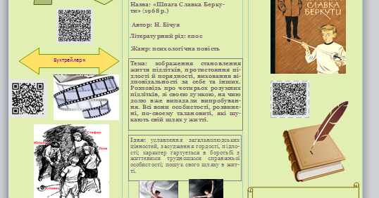 Буклет "Шпага Славка Беркути". Н.Бічуя, 8 клас. | Інтерактивні ...