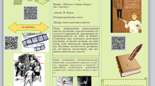 Буклет "Шпага Славка Беркути". Н.Бічуя, 8 клас.