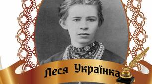 Презентація на тему "Пейзажна лірика Лесі Українки" для 10-11 класу.