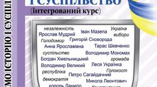 Кросворд "Козаччина. Втрата державності".