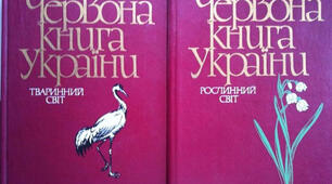 Проект  "Червона книга України".