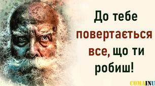 Притча, яку варто запам’ятати: “До тебе повертається все, що ти робиш”
