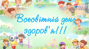Презентація "Всесвітній день здоров’я "💊🩺🔬