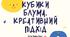 Кубики Блума. Креативний підхід | Інтерактивне навчання