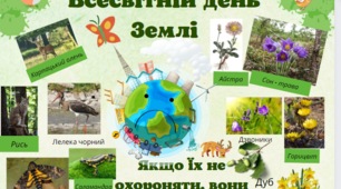 Матеріал до Дня Землі ( плакат + презентація)