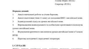 Протокол засідання методичного об'єднання вчителів англійської мови № 4 (березень-квітень) на 2022-2023 навчальний рік. Очне та змішане навчання