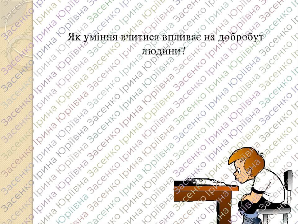 Урок 5. Менеджмент навчання (планування та організація). Зміна форм ...