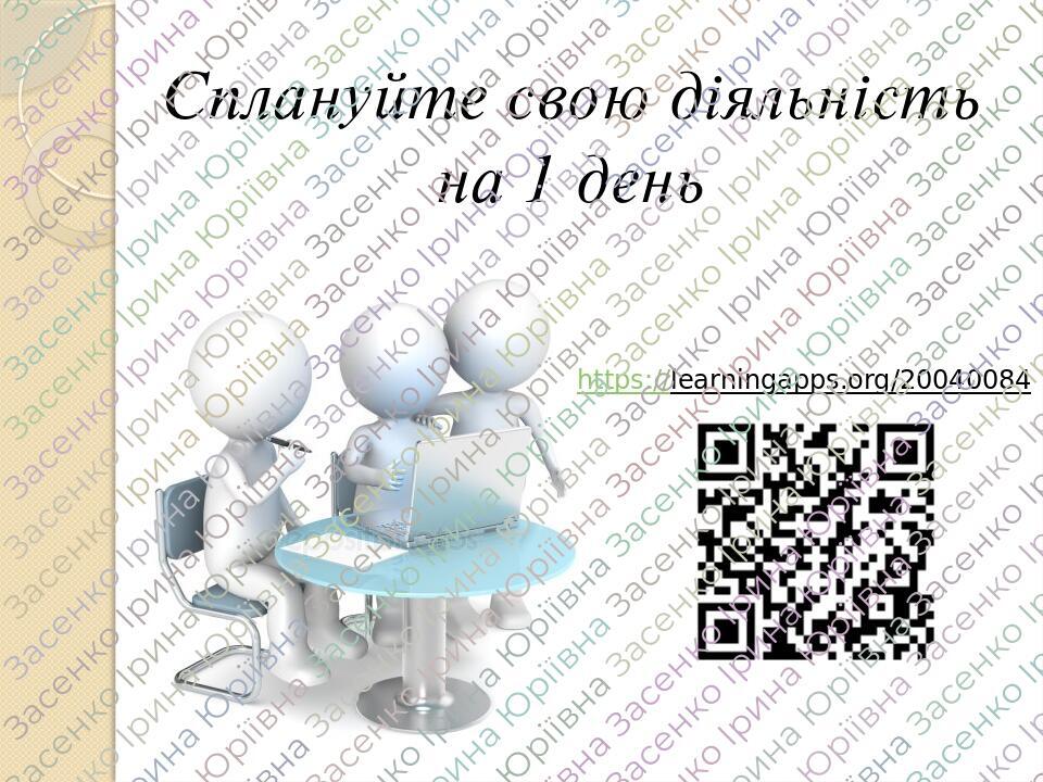Урок 5. Менеджмент навчання (планування та організація). Зміна форм ...