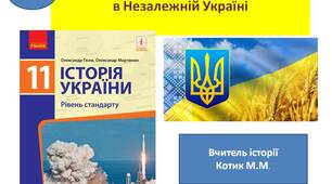 Презентація " Культурне та релігійне життя Незалежної України "