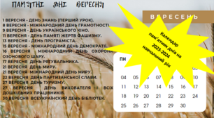 Календар для вчителя-предметника та класного керівника на 2023-2024 н.р.