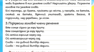 Тренувальні вправи "Словосполучення. Головні члени речення" 5 клас НУШ
