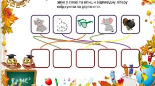 Дидактична гра "Заплутані стежинки"