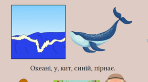 Конспект гри "Склади речення", диференціація И-І