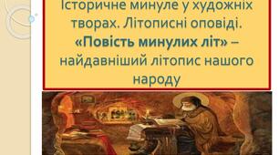 Контрольна робота з теми "Історичне минуле у творах"