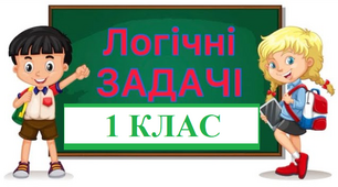 Логіка 12