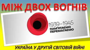 Україна в Другій світовій війні