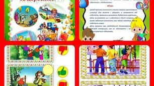 Лепбук "Безпека для дітей та дорослих"