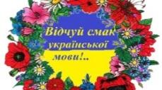Презентація "Українські народні прислів'я про мову"