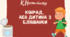 Крістіне Нестлінгер "Конрад, або Дитина з бляшанки" (робочі картки)