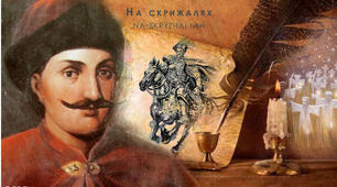 Іван Виговський: таємниця заповіту
