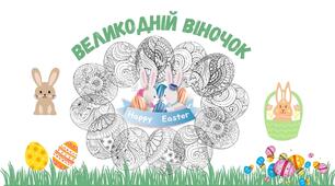 Оформлення дошки розмальовка "Великодній віночок"