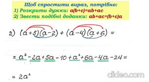 Вирази та їх спрощення