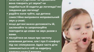 Інормаціний лист на тему: Мотивувати чи критикувати?