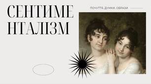 Презентація на тему "Сентименталізм".