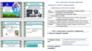 Розробка уроку на тему " Світ є таким яким є мова його зображення  ". «STEM» 6 клас
