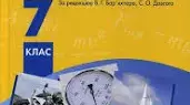  Тест з предмету Фізика 7 клас І семестр