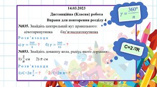 Презентація "Правильні многокутники". Геометрія 9 клас