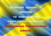 Угорщина вимагає змінити закон про освіту 