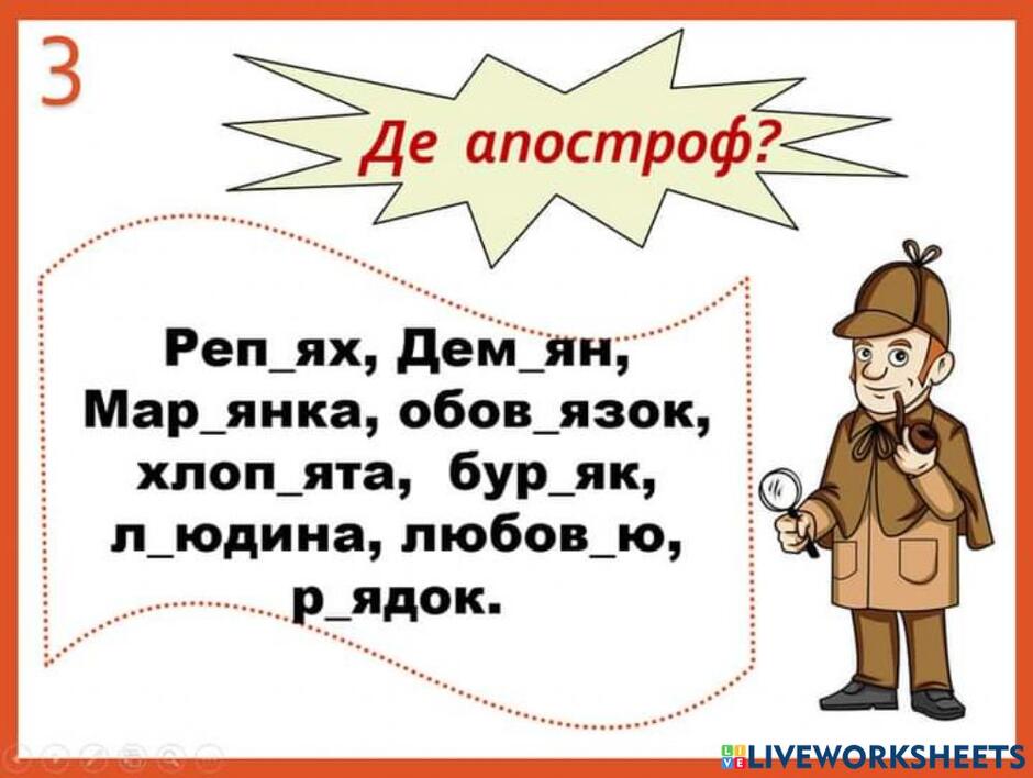 Ejercicio de Апостроф в словах