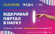 Діти та дорослі «відкриють портал у науку»
