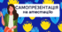 САМОПРЕЗЕНТАЦІЯ вчителя НУШ на атестацію. Шаблон самопрезентації вихователя ГПД