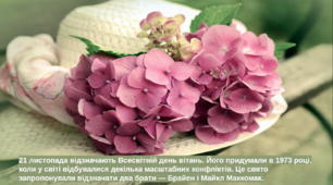 " Європейський етикет: історія та сучасність." - 5 клас НУШ
