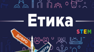 Презентація на тему:  "Як моральні норми та принципи впливають на поведінку" для 5 класу  НУШ