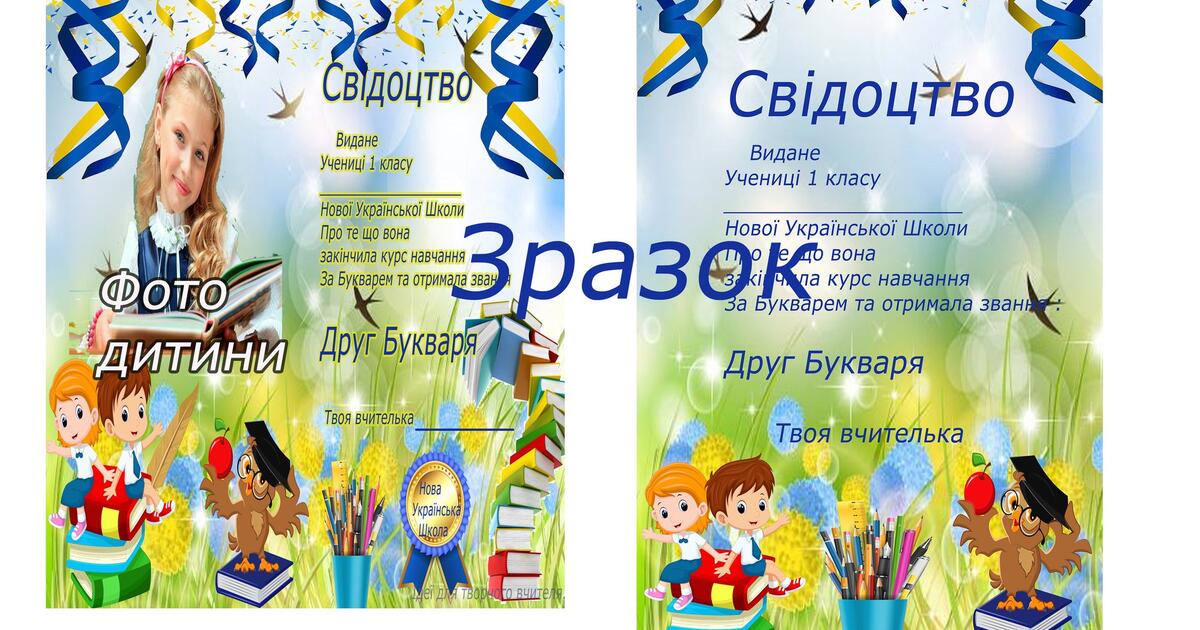 Свідоцтво - Друг Букваря. Підходить для вручення на свято Букваря ...