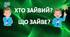 Презентація для гри на логіку "Що зайве? Хто зайвий?"