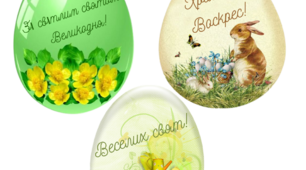 Розтяжка + листівки + цікаві завдання на Великдень